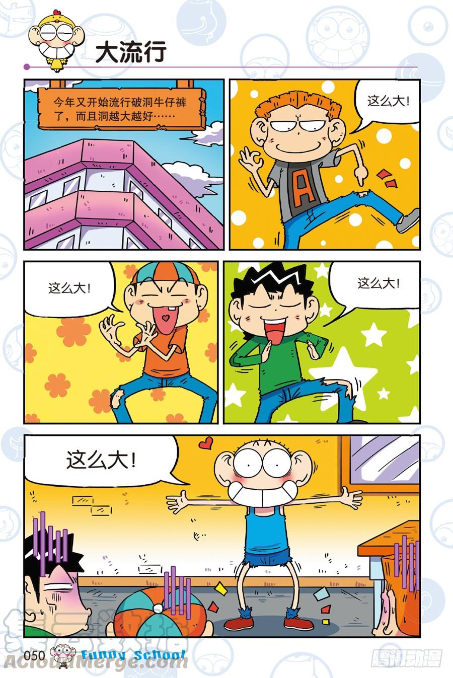 🍵爆笑校园 第241章 第1页