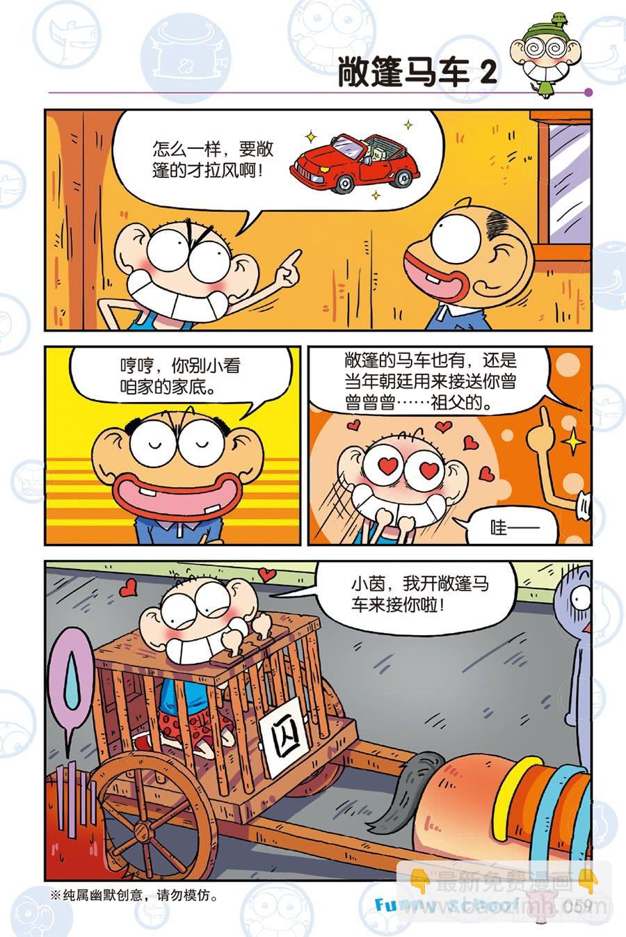 🍵爆笑校园 第241章 第10页