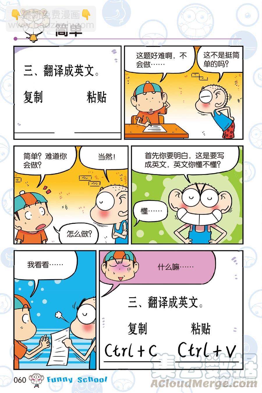 🍵爆笑校园 第241章 第11页