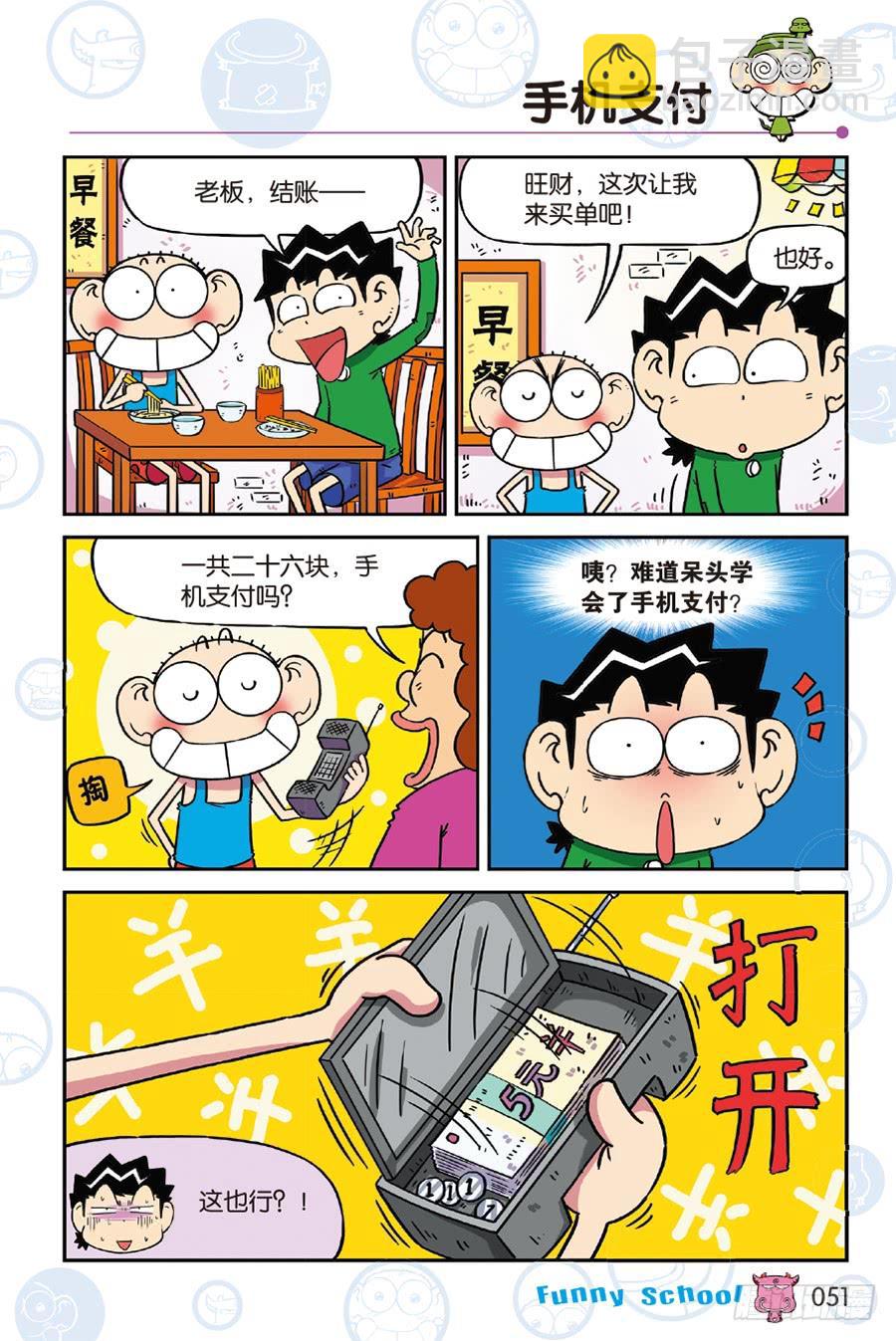 🍵爆笑校园 第241章 第2页