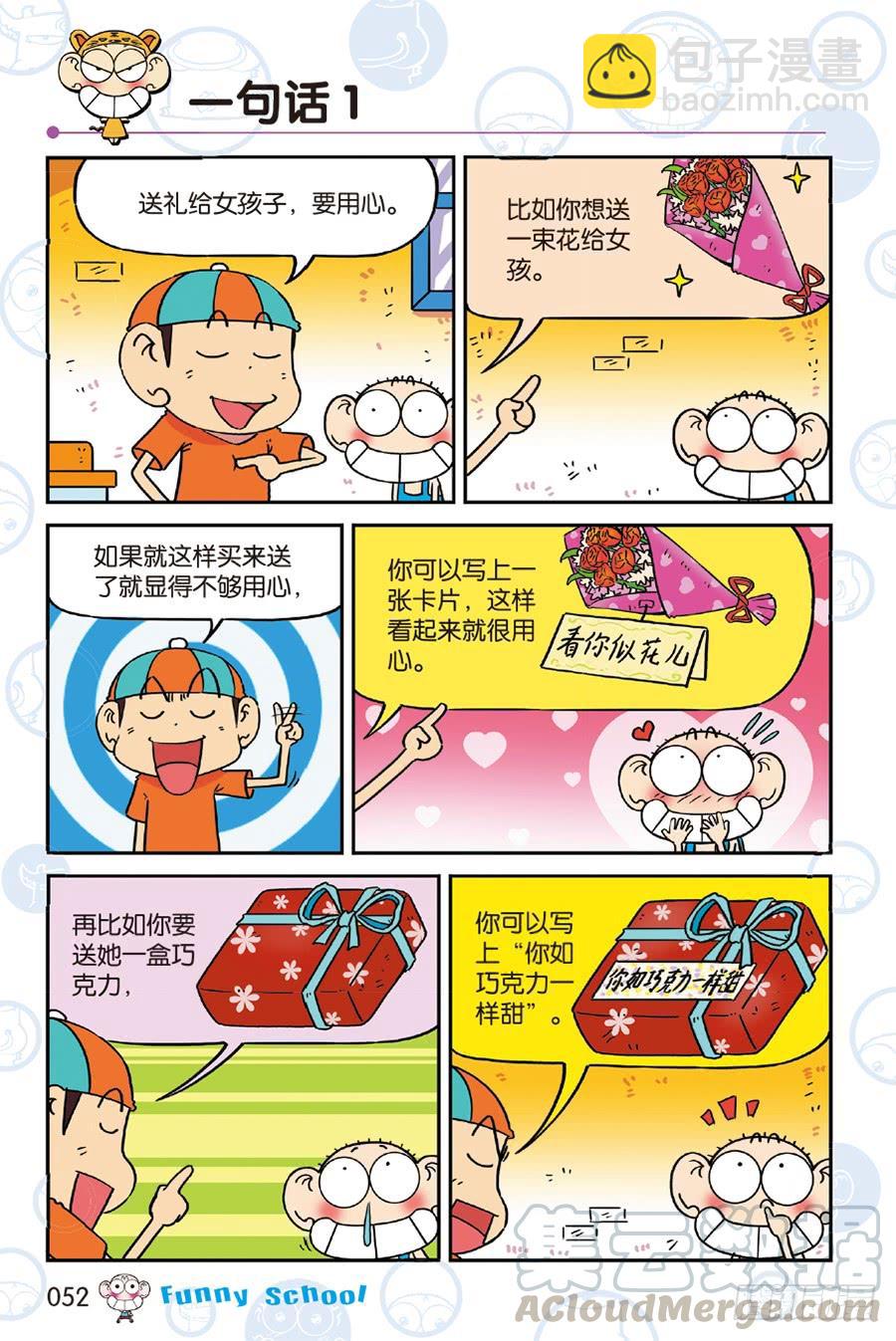 🍵爆笑校园 第241章 第3页