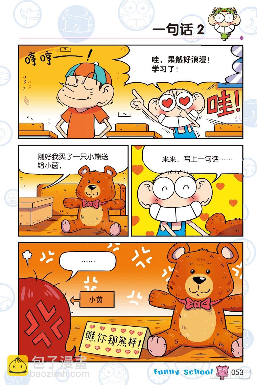 🍵爆笑校园 第241章 第4页