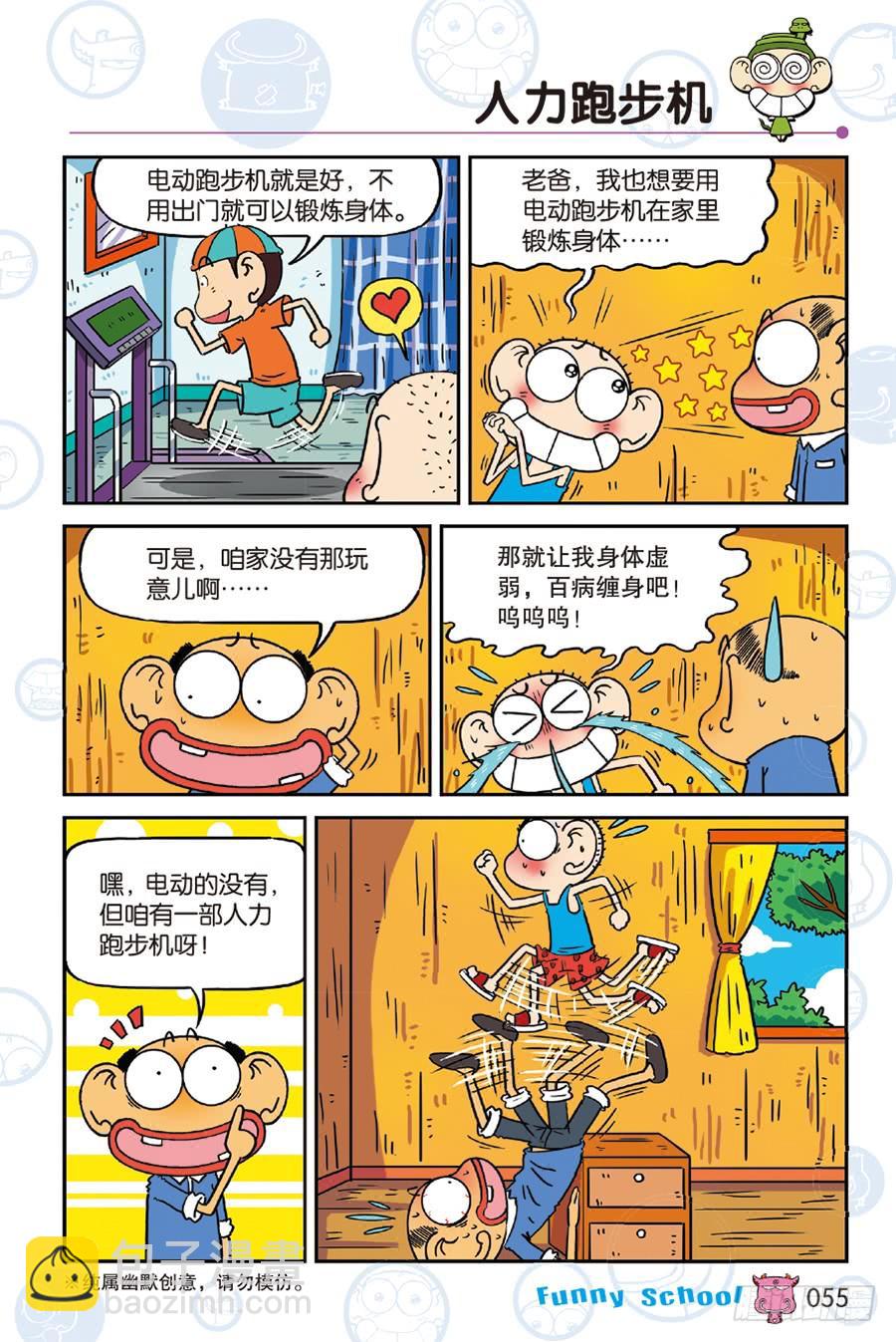 🍵爆笑校园 第241章 第6页