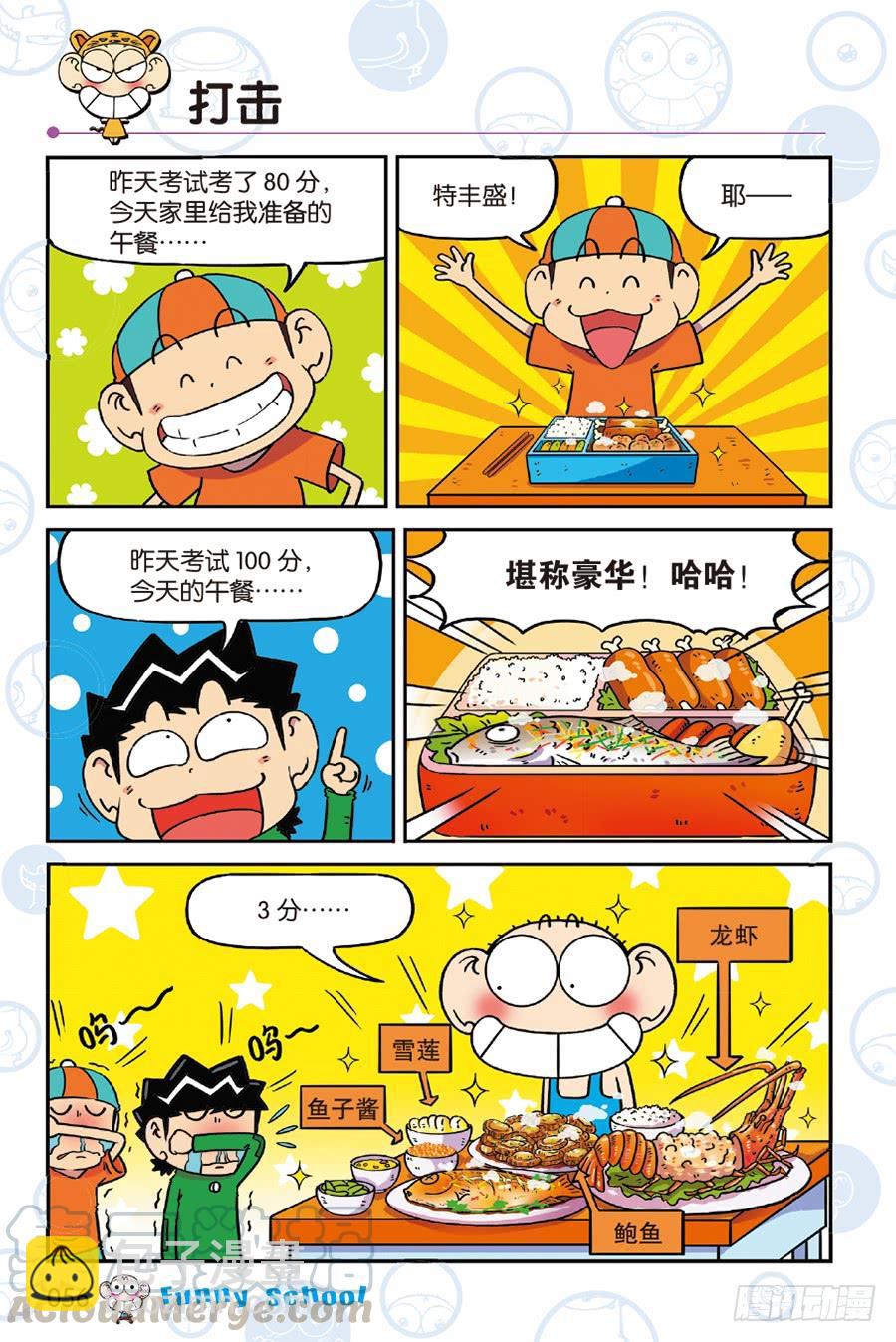 🍵爆笑校园 第241章 第7页