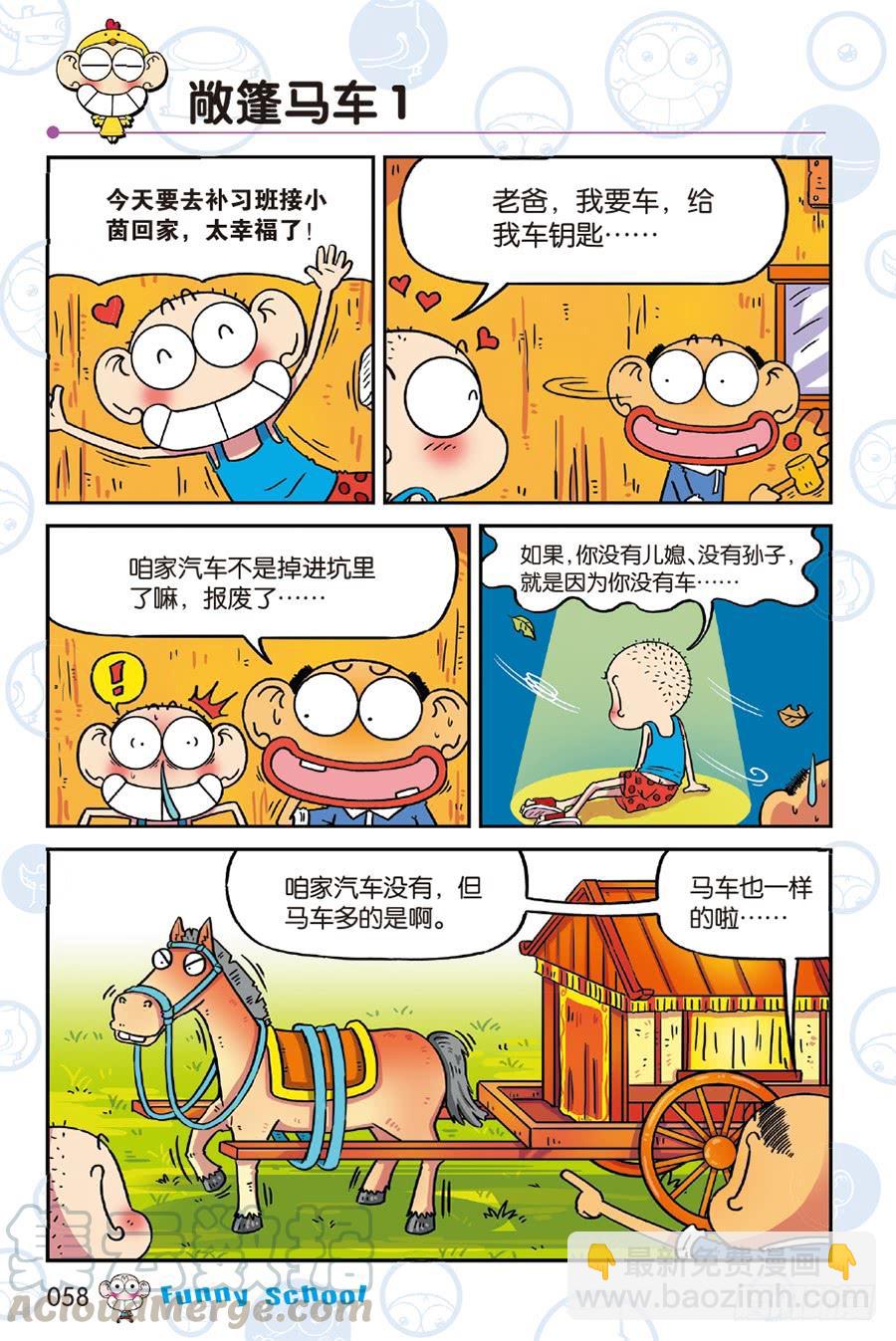 🍵爆笑校园 第241章 第9页