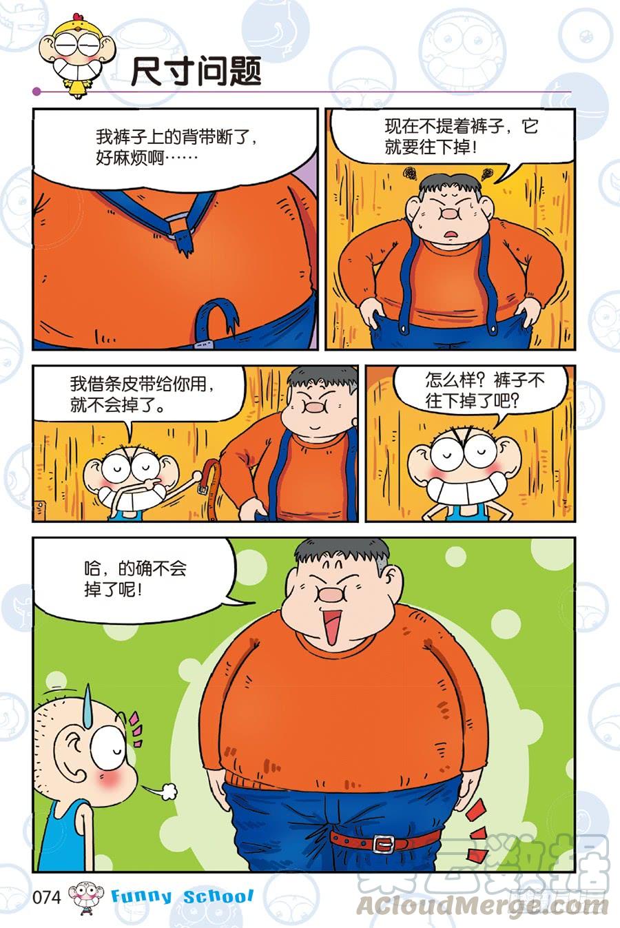 🍵爆笑校园 第243章 第1页