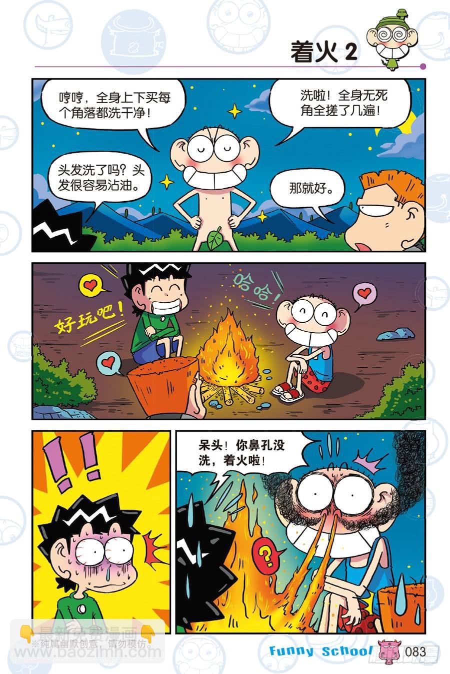 🍵爆笑校园 第243章 第10页