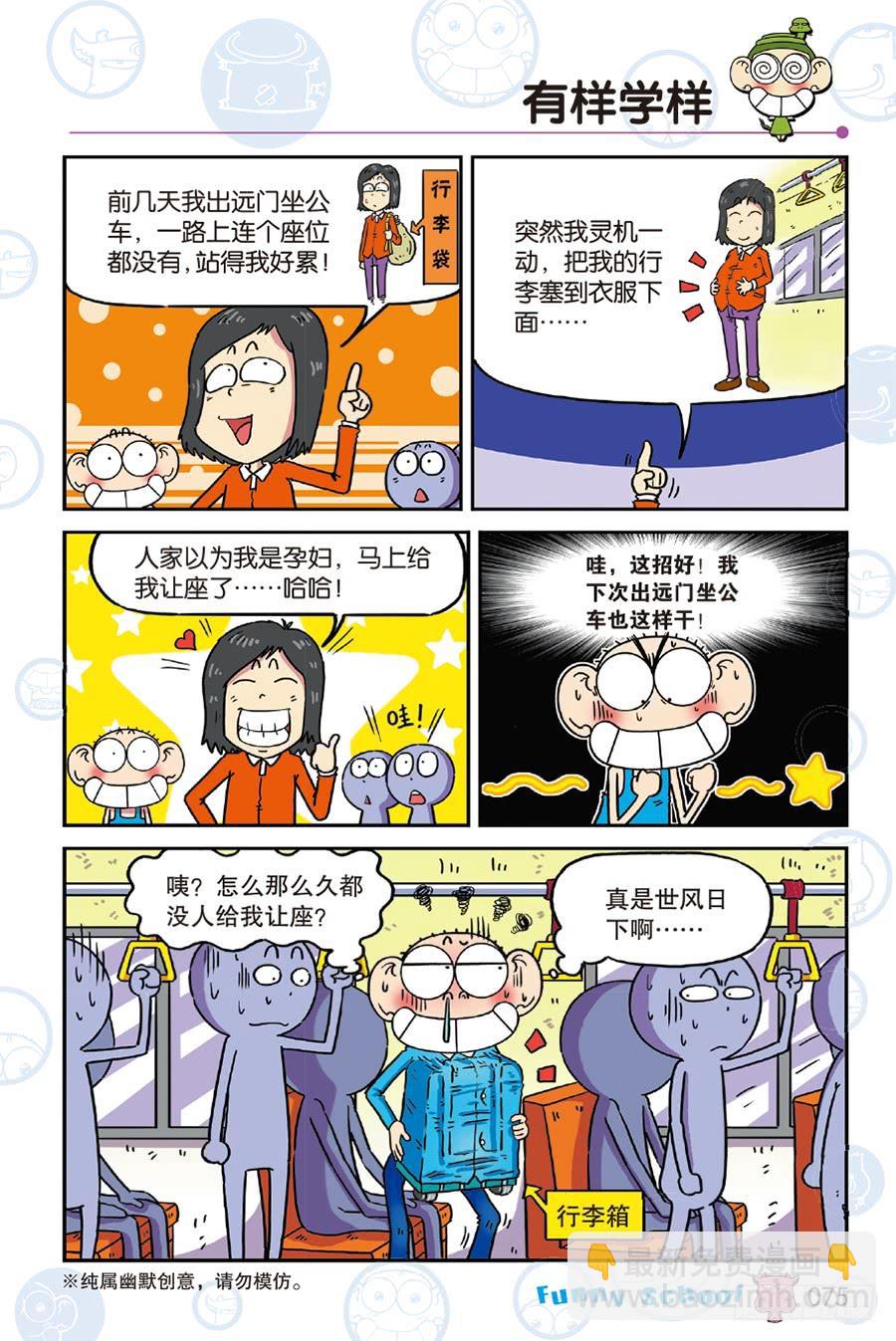 🍵爆笑校园 第243章 第2页