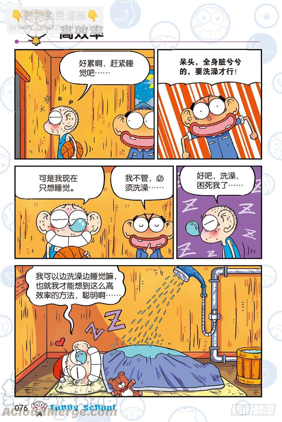 🍵爆笑校园 第243章 第3页