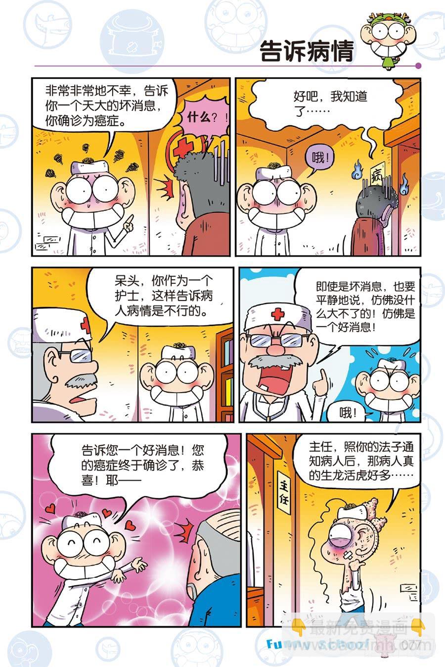 🍵爆笑校园 第243章 第4页