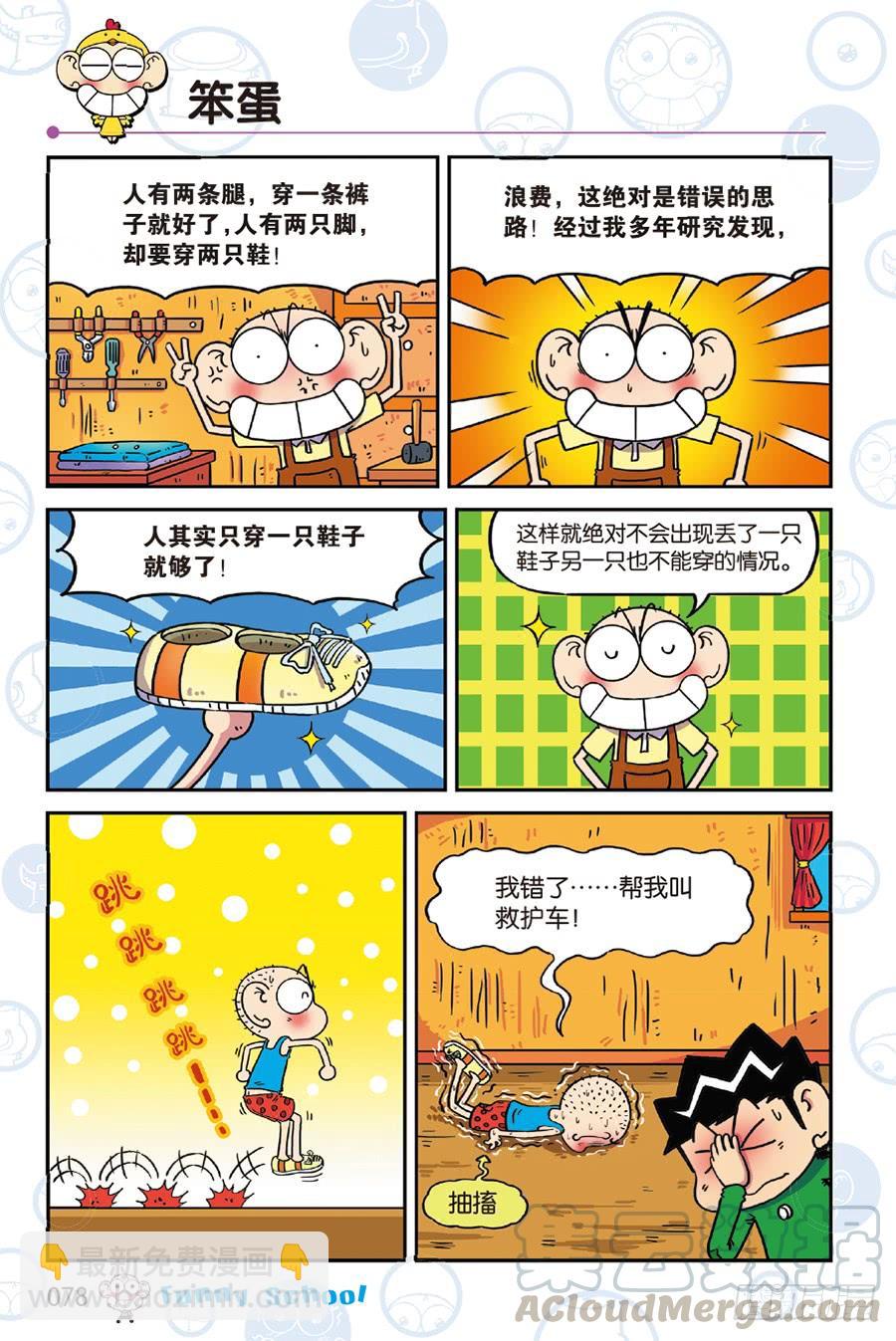 🍵爆笑校园 第243章 第5页