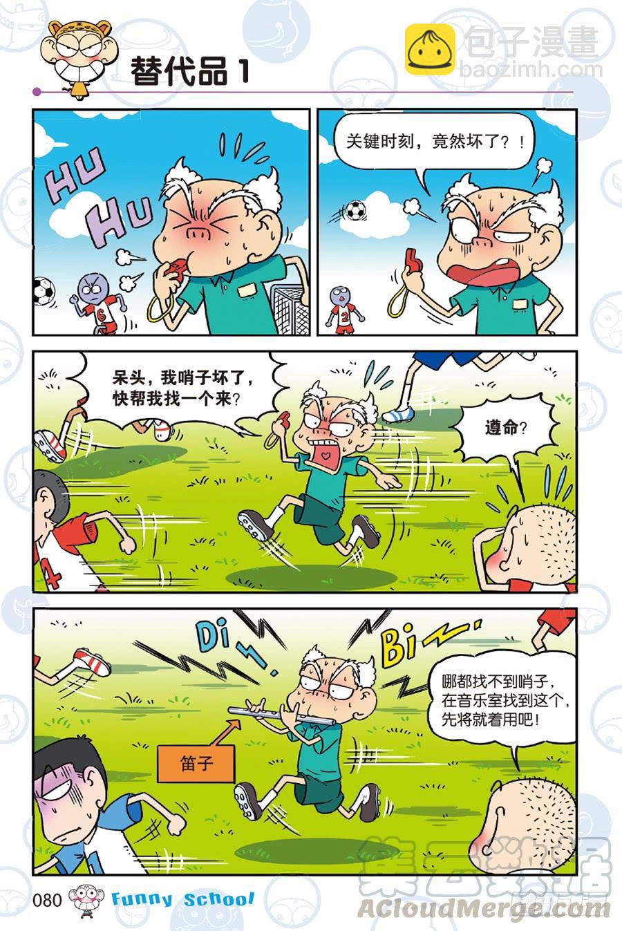 🍵爆笑校园 第243章 第7页