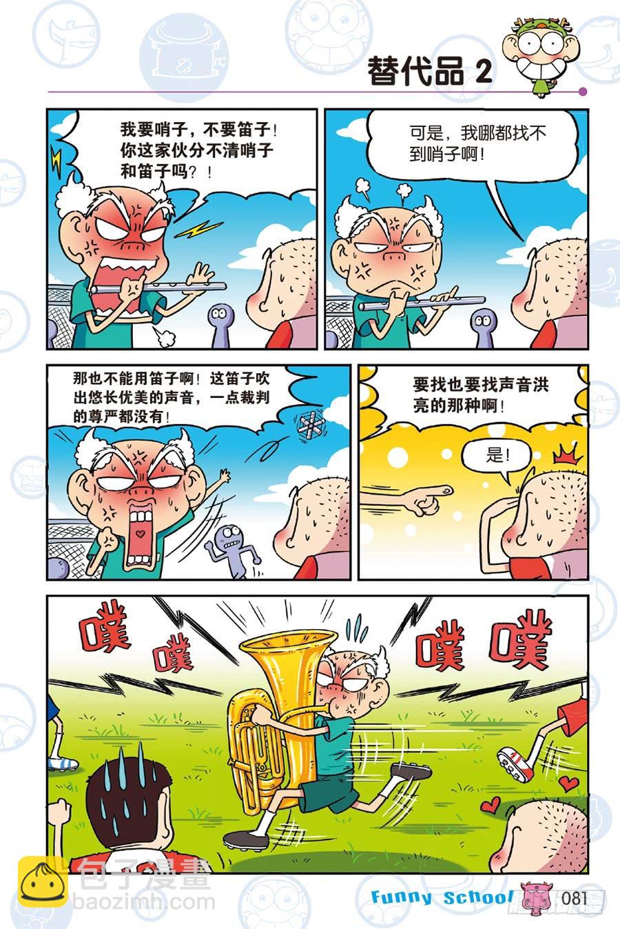 🍵爆笑校园 第243章 第8页