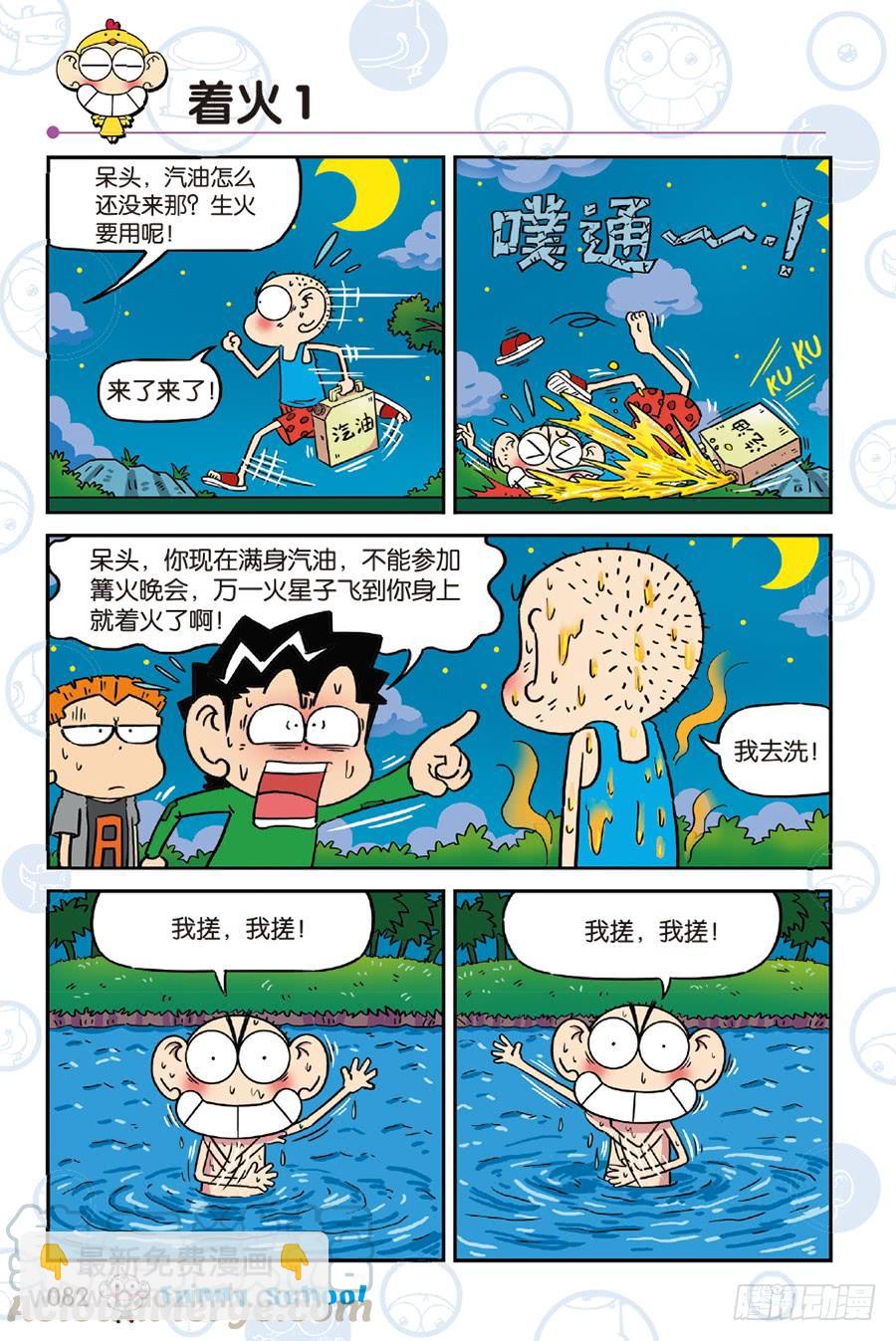 🍵爆笑校园 第243章 第9页