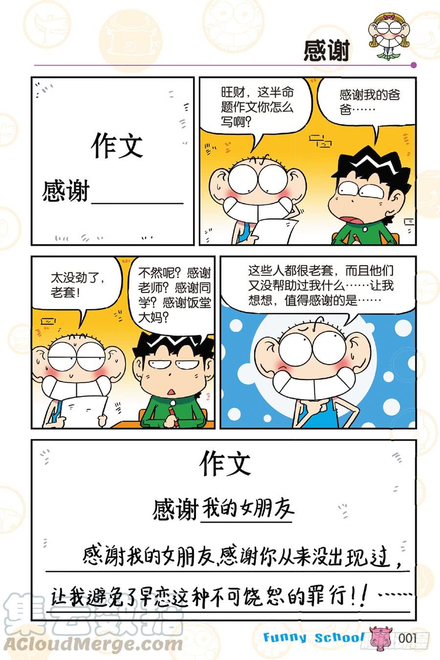 🍵爆笑校园 第245章 第1页