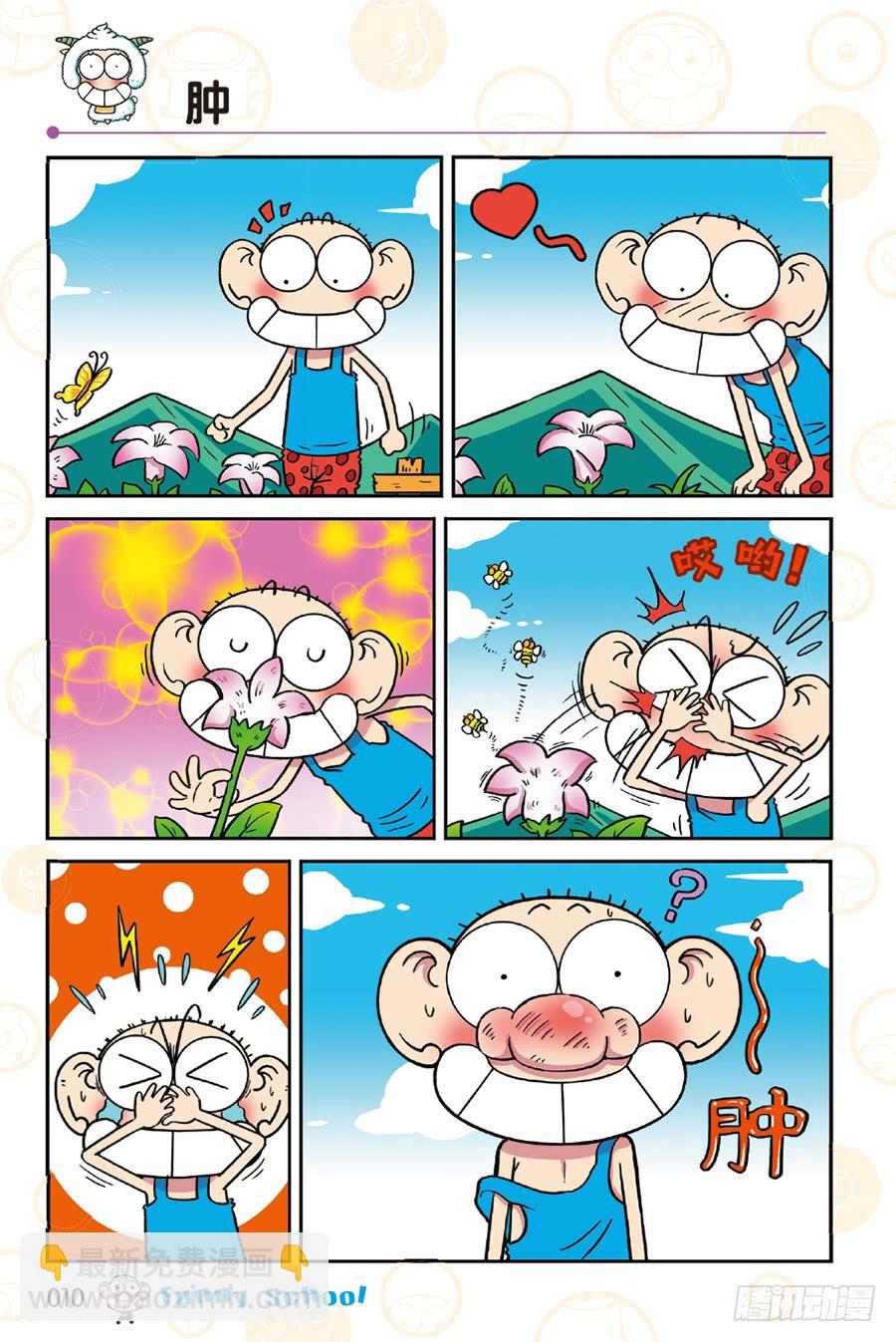 🍵爆笑校园 第245章 第10页
