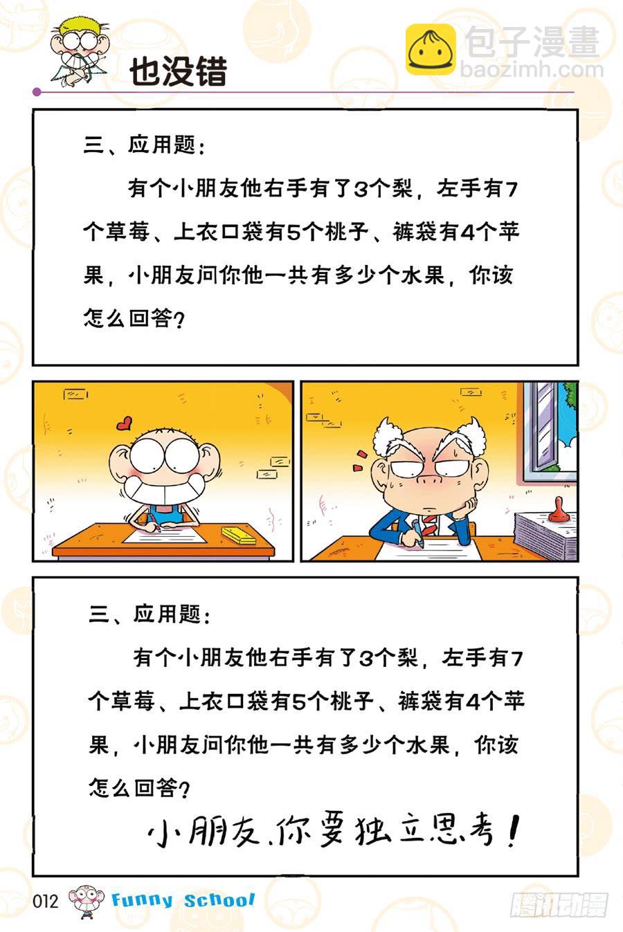 🍵爆笑校园 第245章 第12页