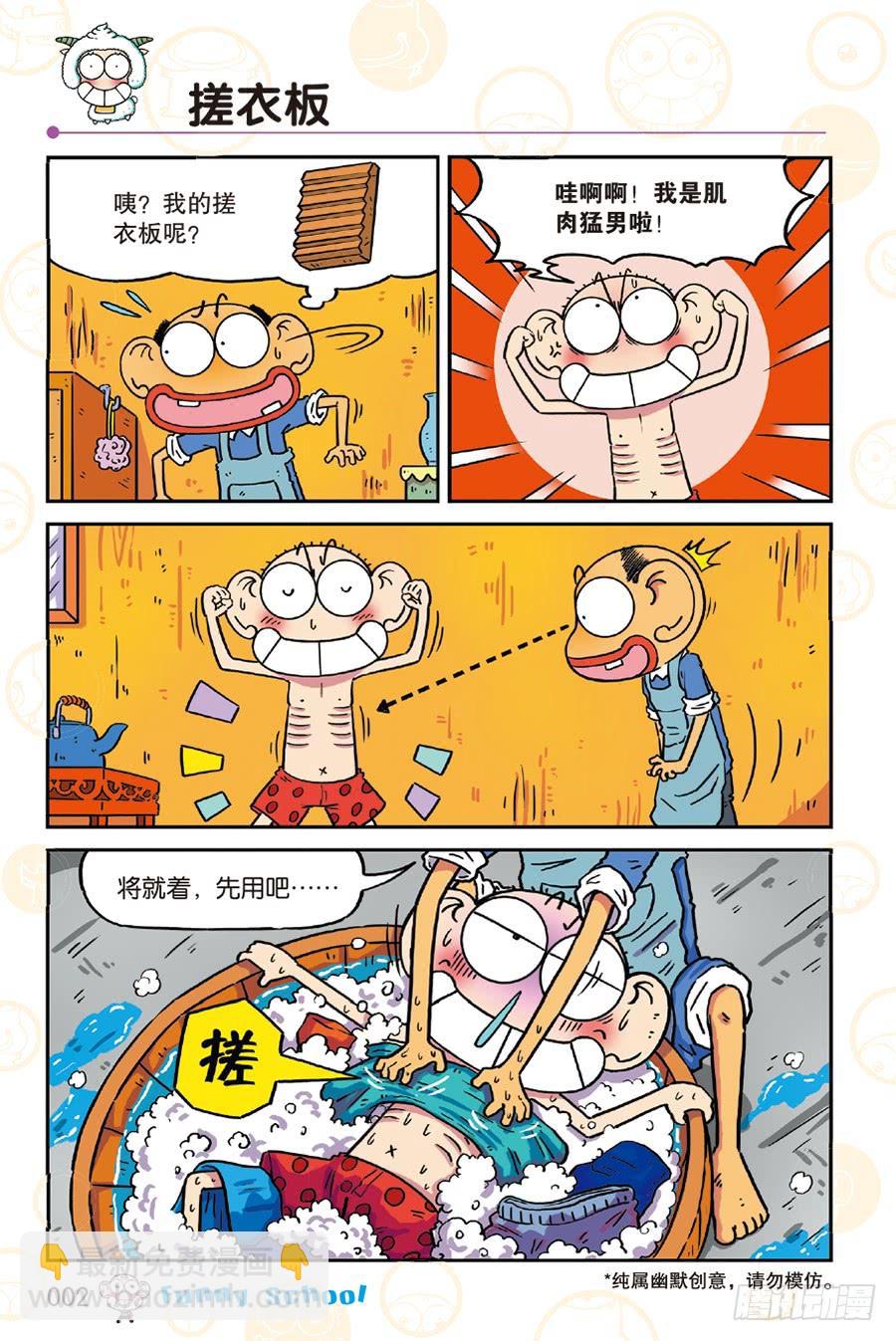 🍵爆笑校园 第245章 第2页
