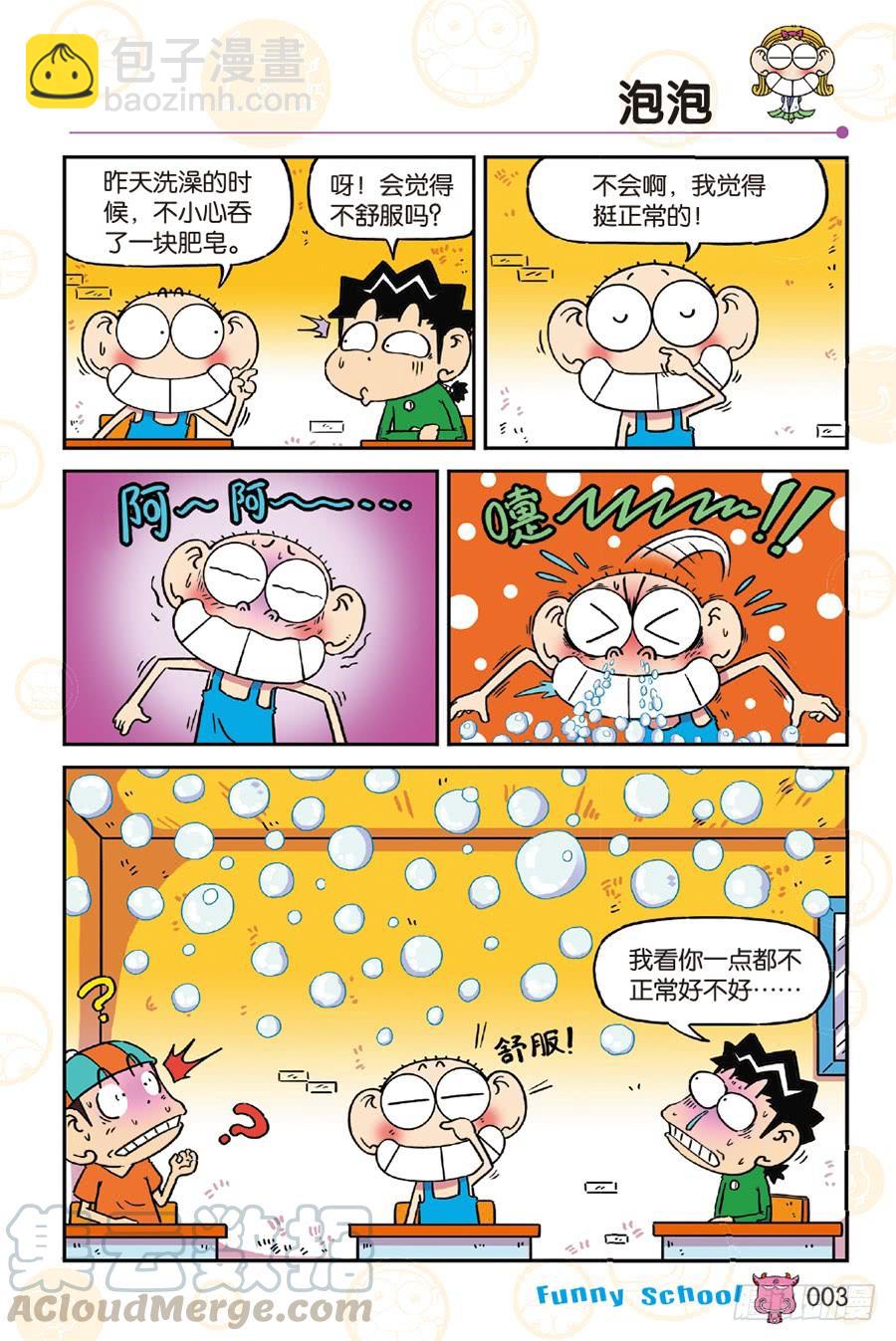 🍵爆笑校园 第245章 第3页