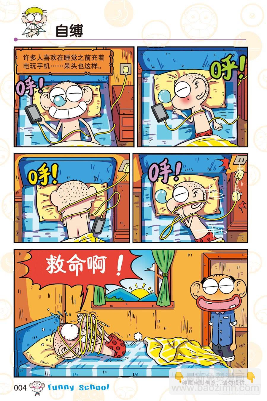 🍵爆笑校园 第245章 第4页