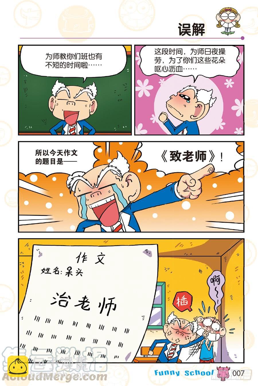 🍵爆笑校园 第245章 第7页