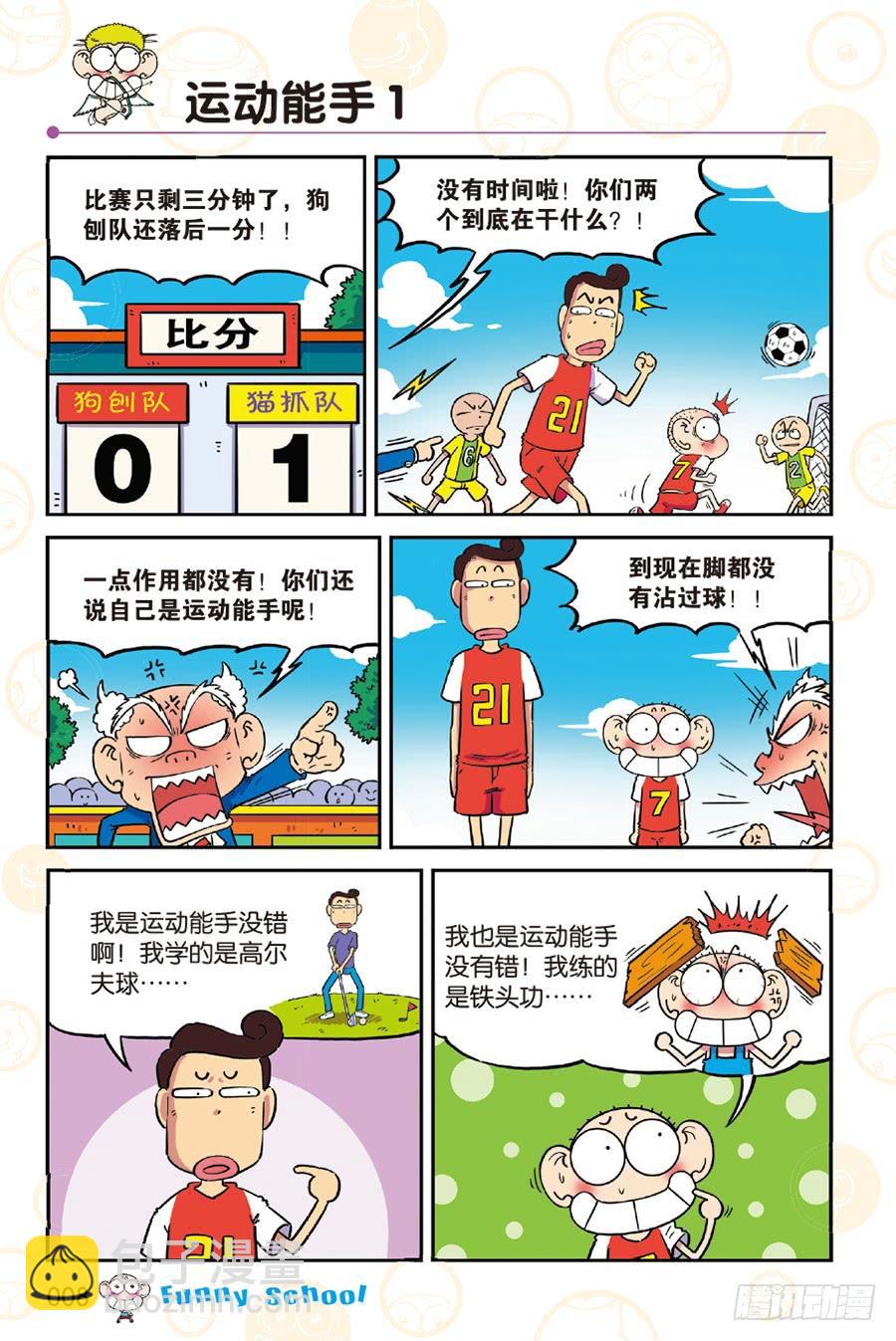 🍵爆笑校园 第245章 第8页