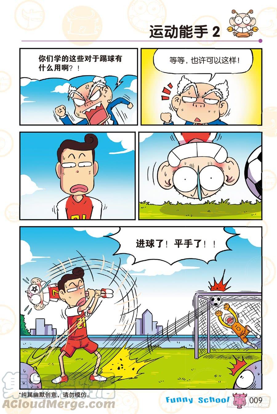 🍵爆笑校园 第245章 第9页
