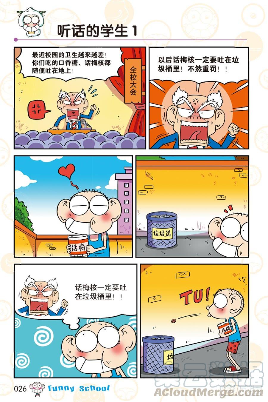 🍵爆笑校园 第247章 第1页