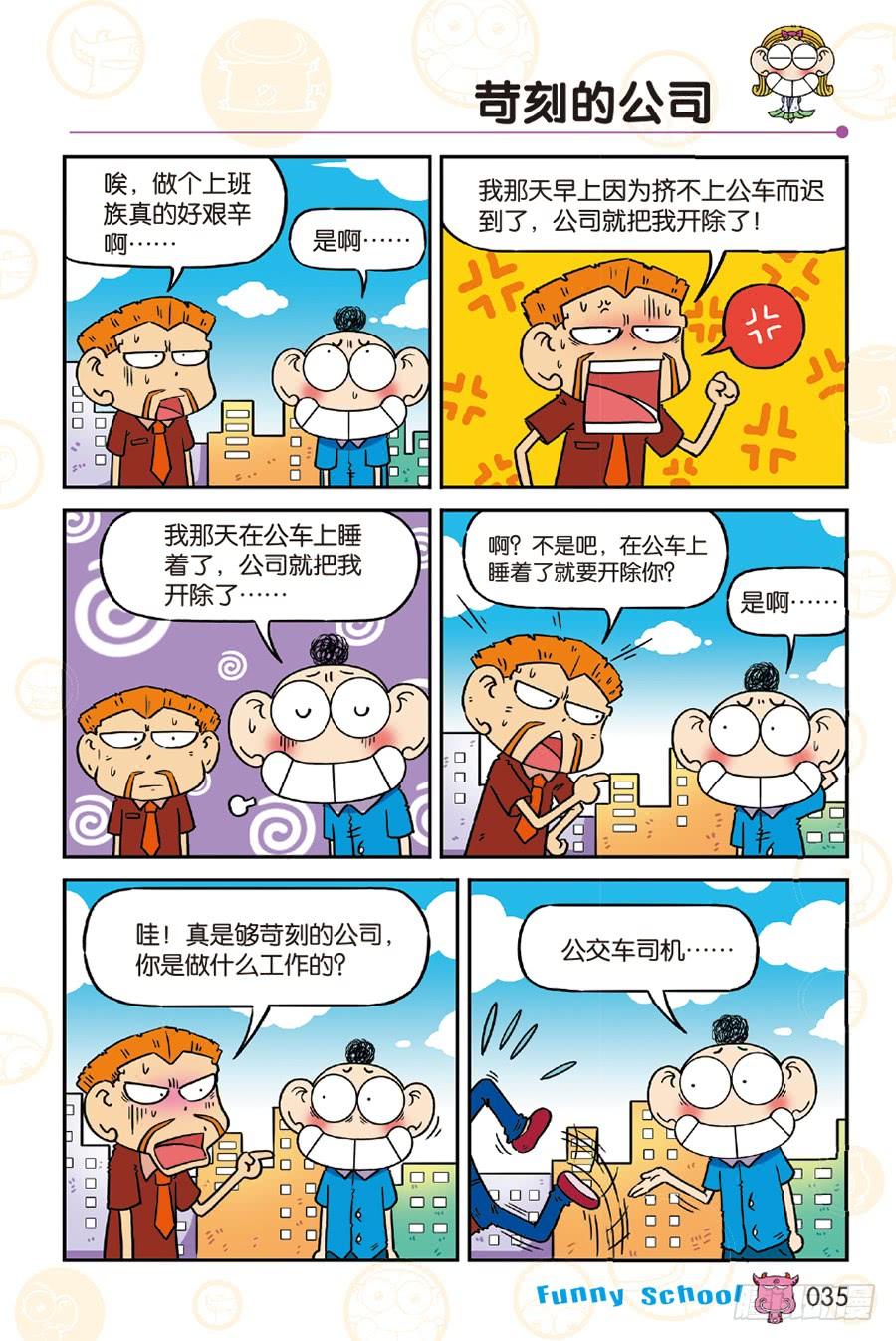 🍵爆笑校园 第247章 第10页