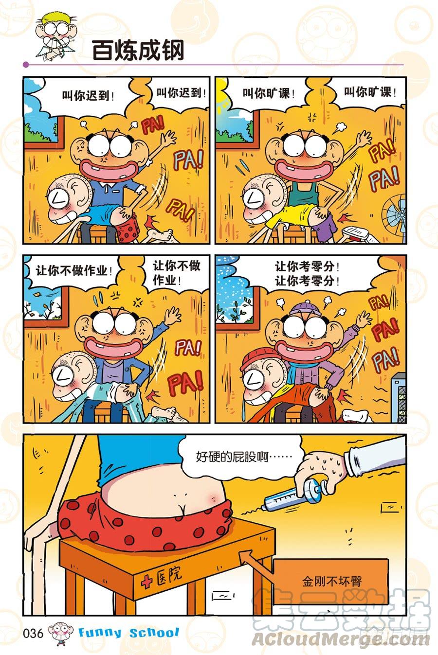 🍵爆笑校园 第247章 第11页