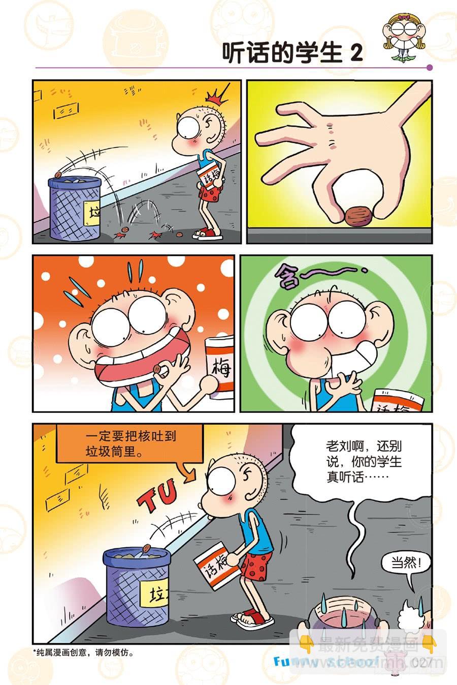🍵爆笑校园 第247章 第2页