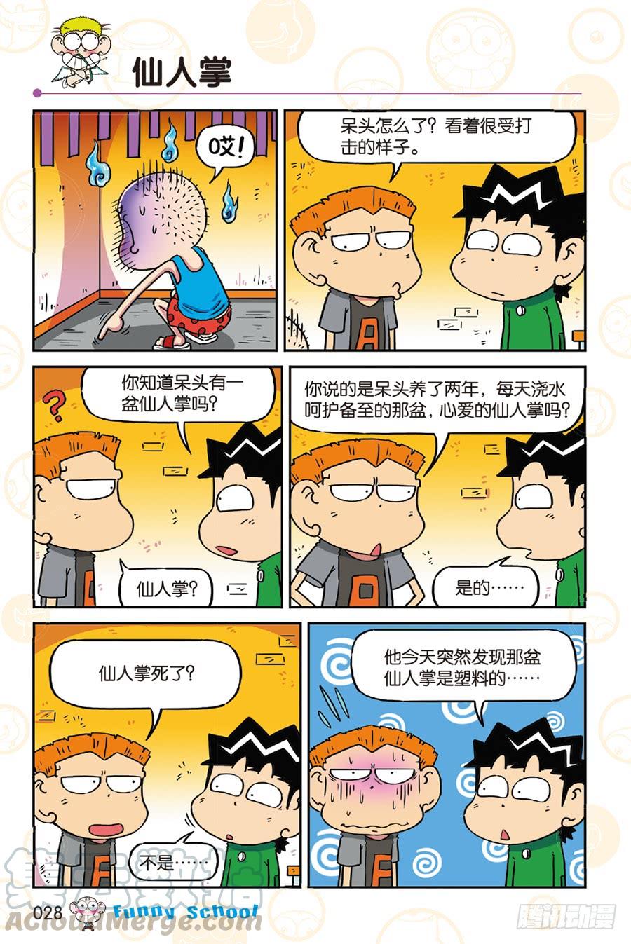 🍵爆笑校园 第247章 第3页