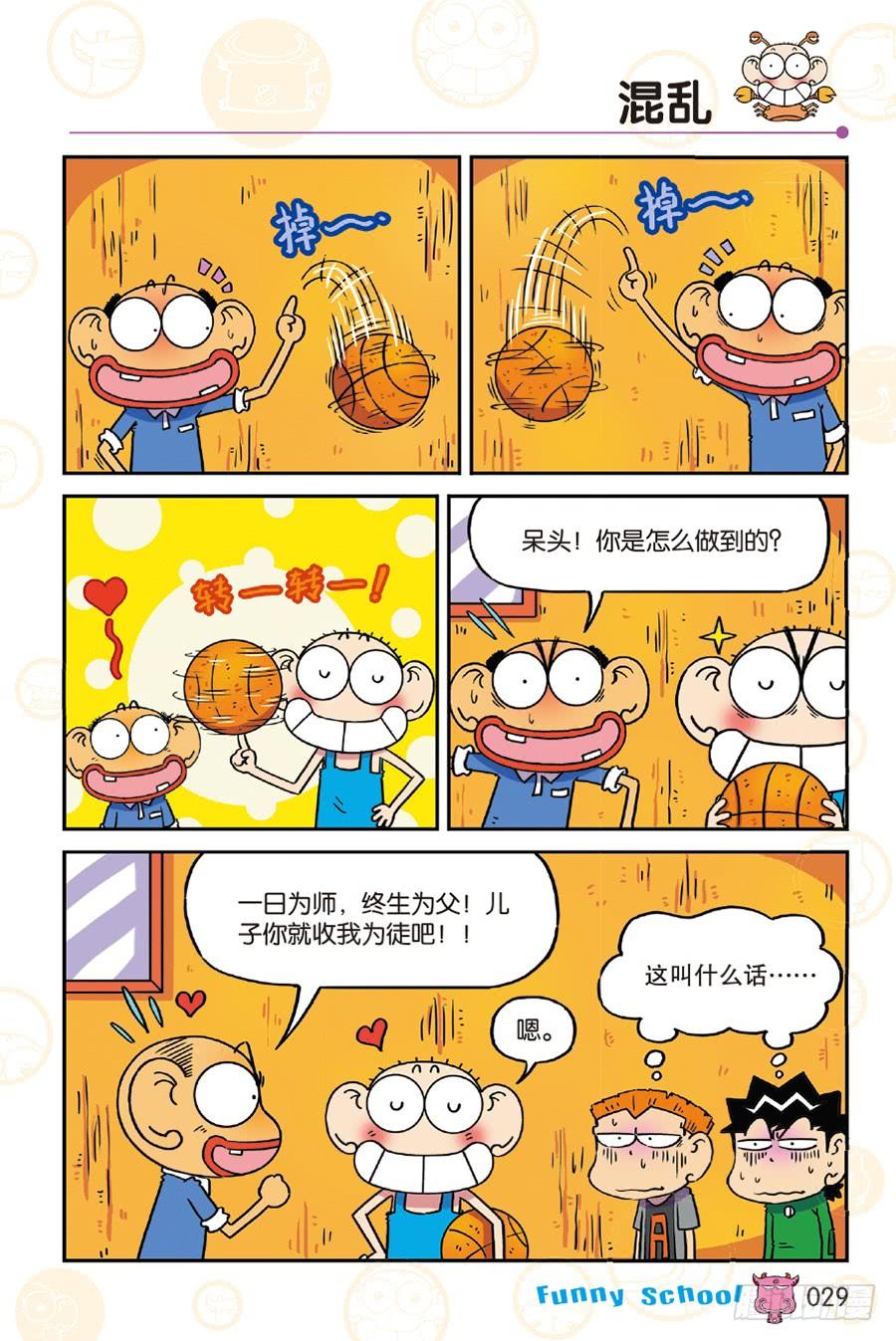🍵爆笑校园 第247章 第4页