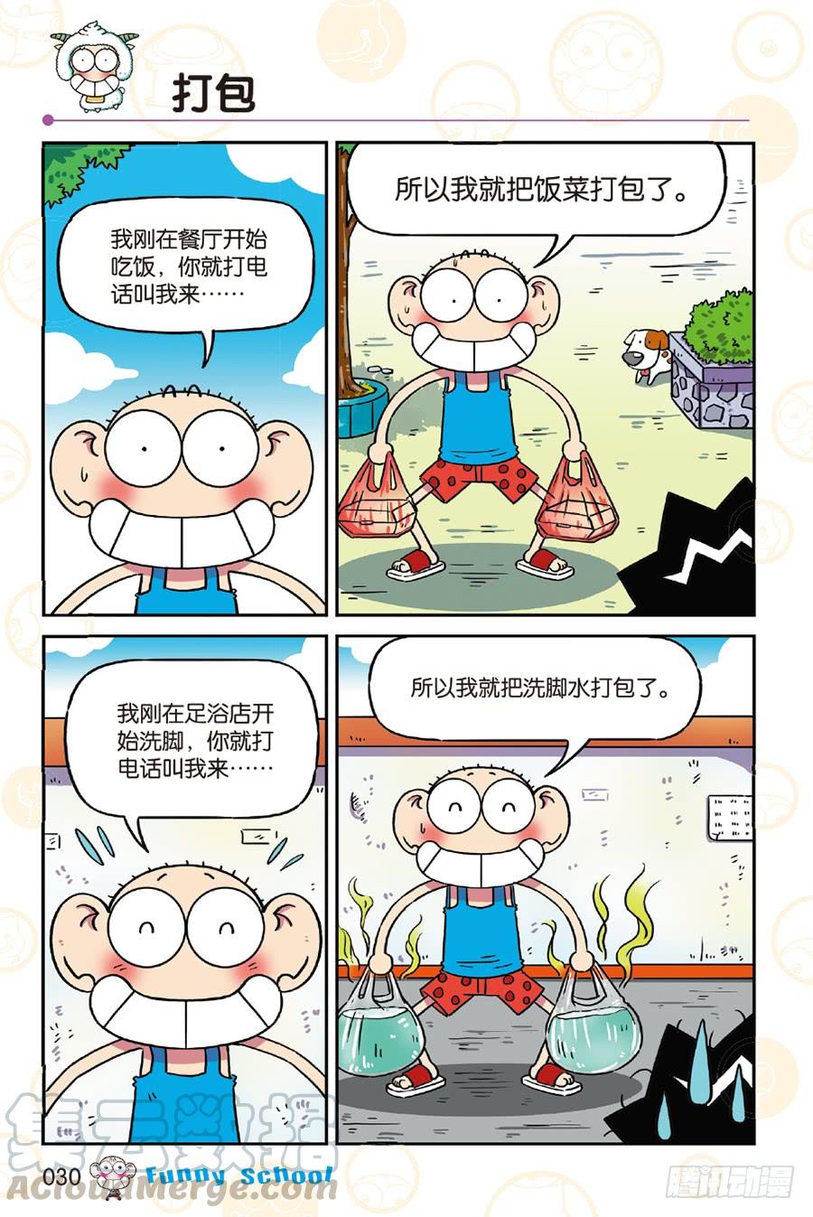 🍵爆笑校园 第247章 第5页