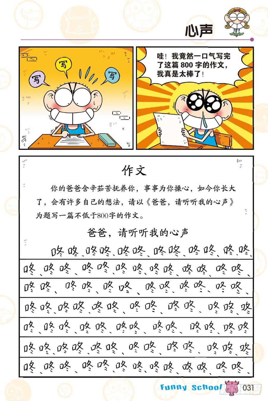 🍵爆笑校园 第247章 第6页