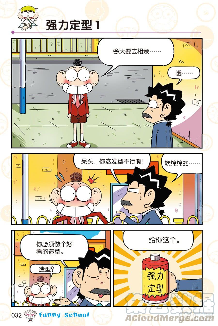 🍵爆笑校园 第247章 第7页