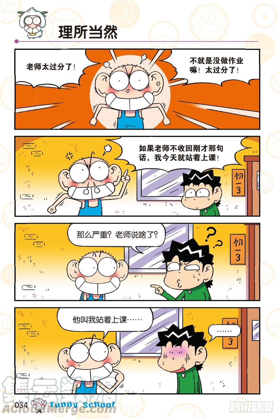 🍵爆笑校园 第247章 第9页