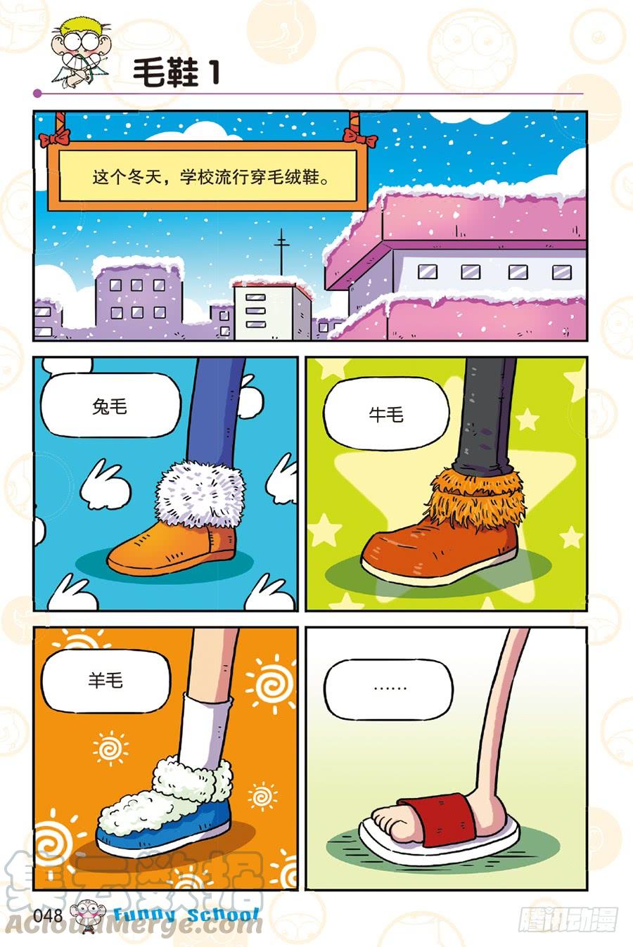 🍵爆笑校园 第249章 第1页