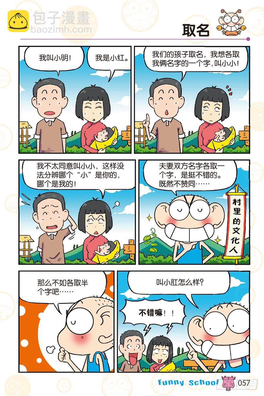 🍵爆笑校园 第249章 第10页