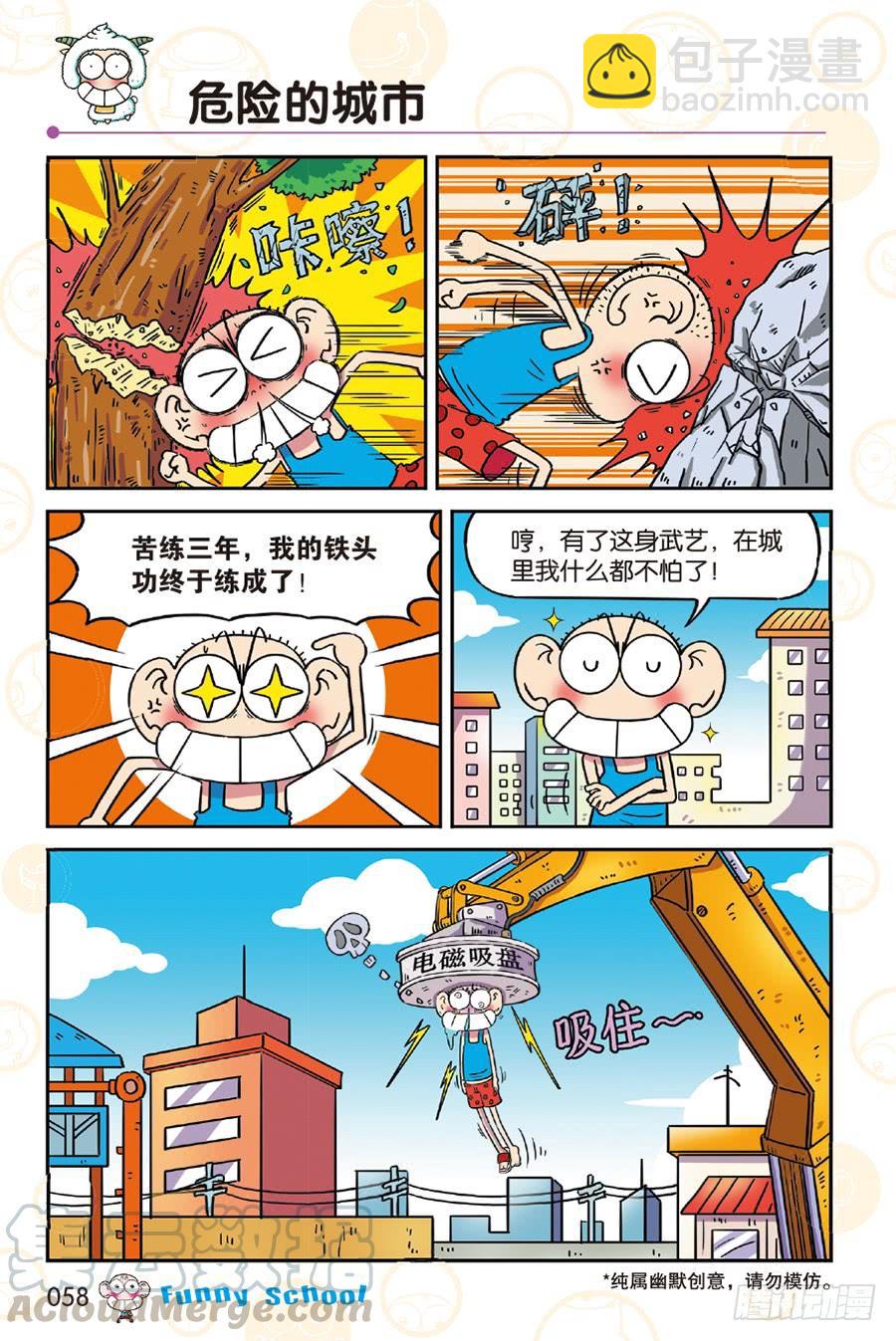 🍵爆笑校园 第249章 第11页