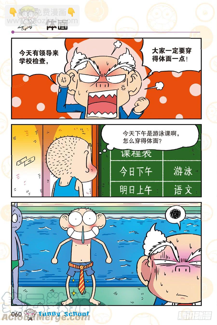 🍵爆笑校园 第249章 第13页