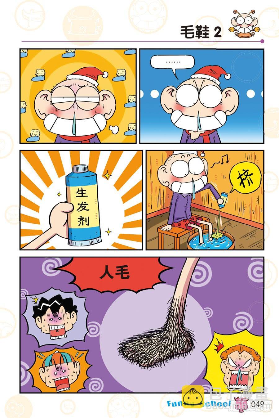 🍵爆笑校园 第249章 第2页