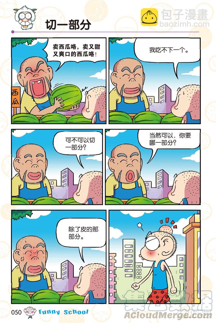 🍵爆笑校园 第249章 第3页