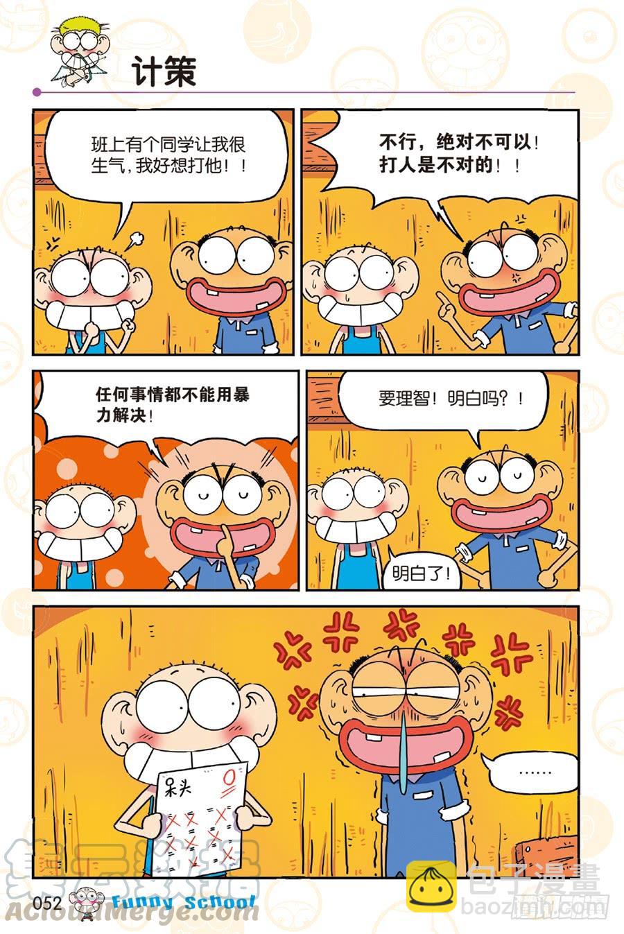 🍵爆笑校园 第249章 第5页