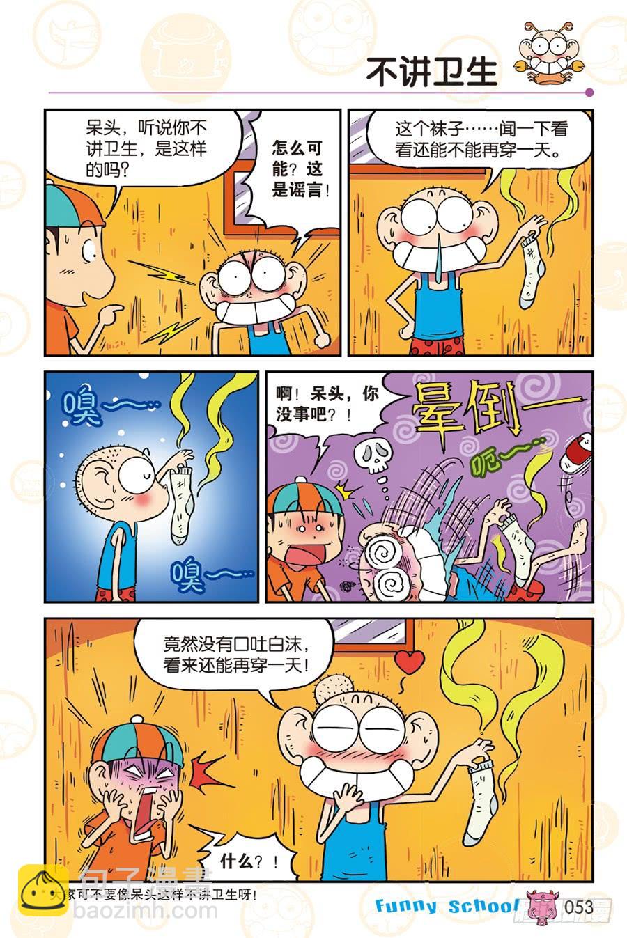🍵爆笑校园 第249章 第6页