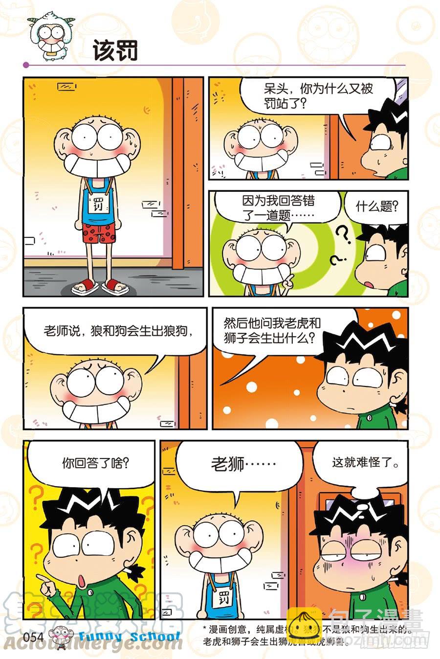 🍵爆笑校园 第249章 第7页
