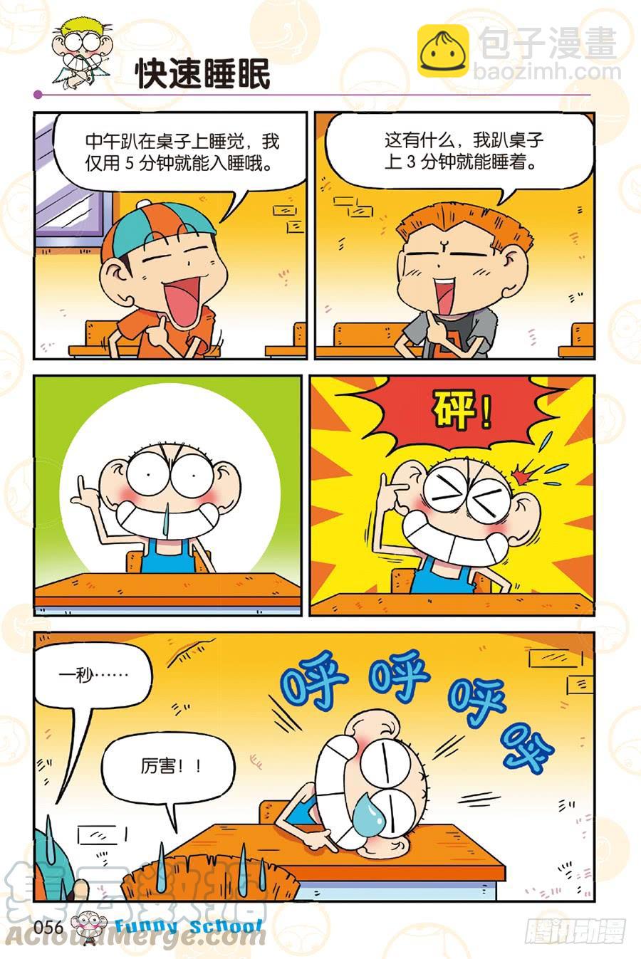 🍵爆笑校园 第249章 第9页