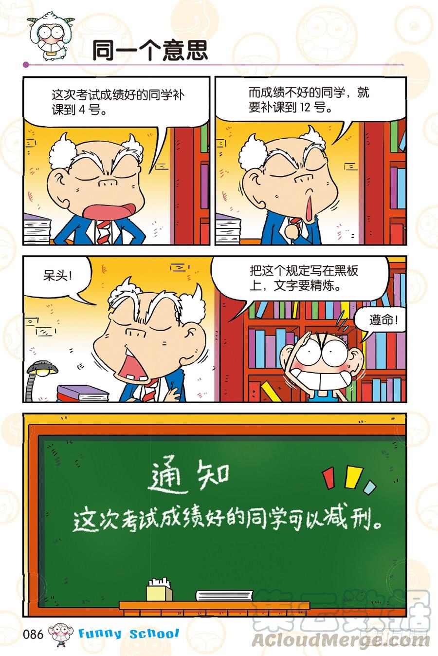 🍵爆笑校园 第252章 第1页