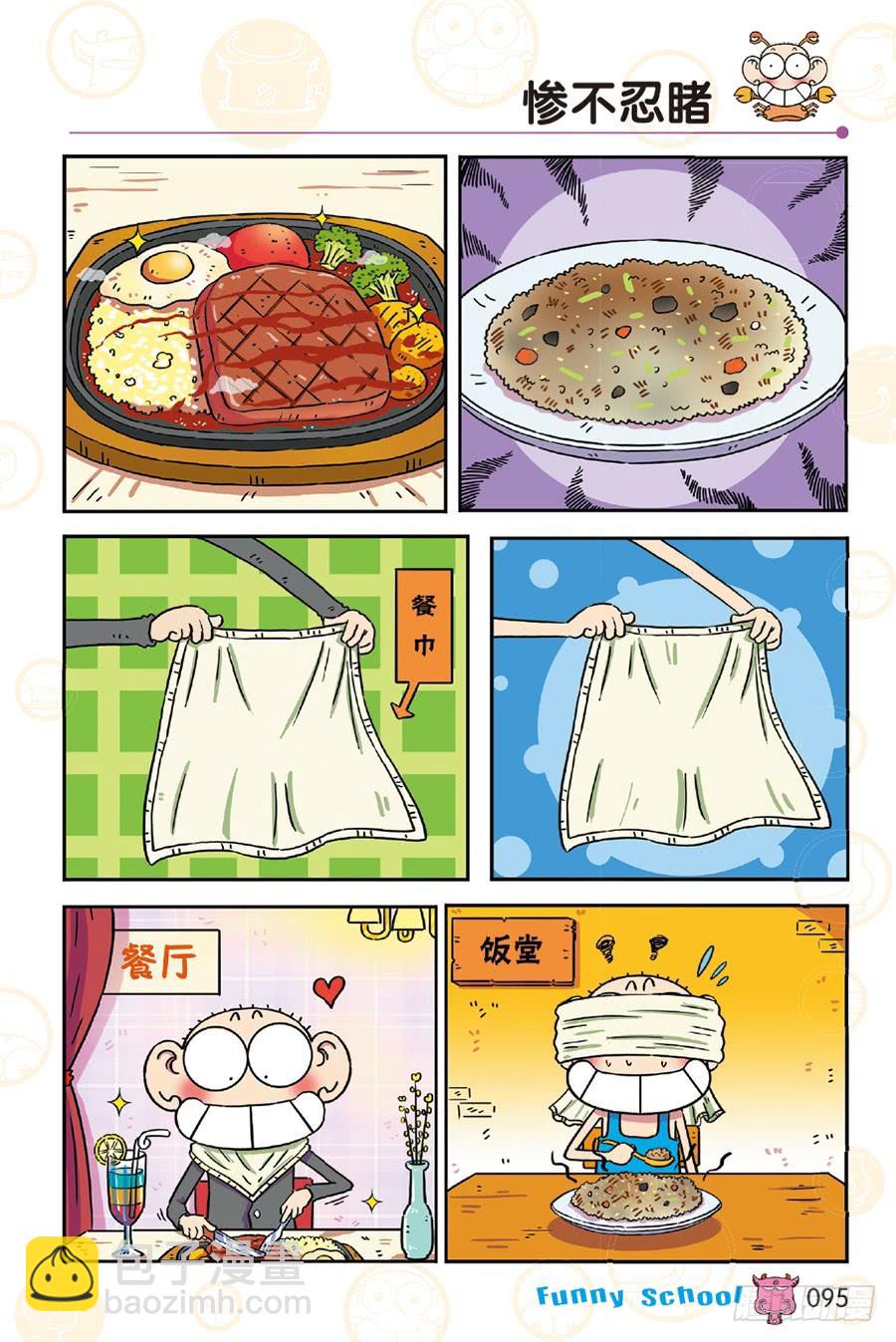 🍵爆笑校园 第252章 第10页