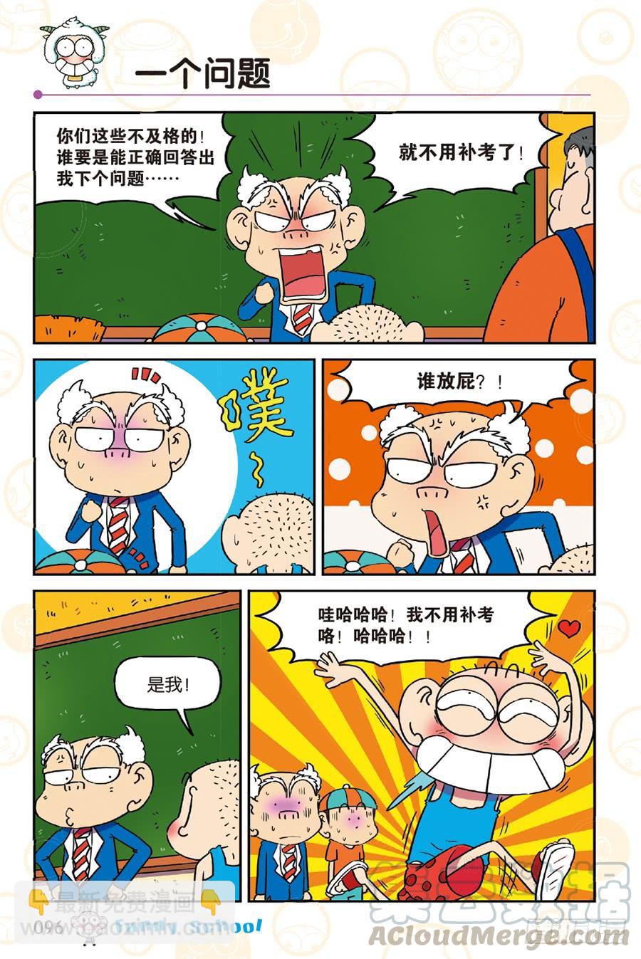 🍵爆笑校园 第252章 第11页